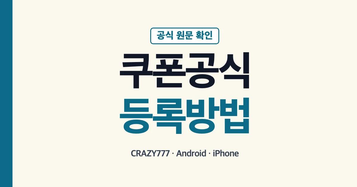 아쿠아랜드 공식 쿠폰 코드와 등록 방법 안내