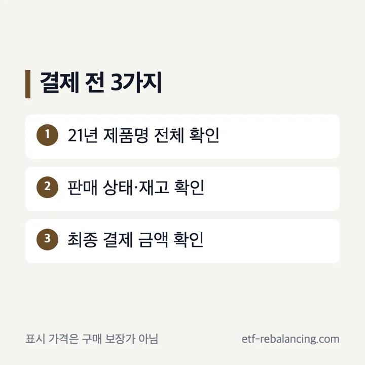발렌타인 21년 면세 구매 전 제품명, 가격, 재고를 확인하는 순서