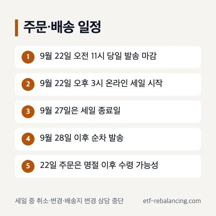바늘이야기 추석세일 주문 마감과 9월 28일 순차 출고 일정