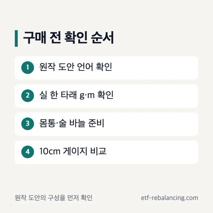원작 도안 언어, 실 6타래, 바늘, 게이지 확인 순서