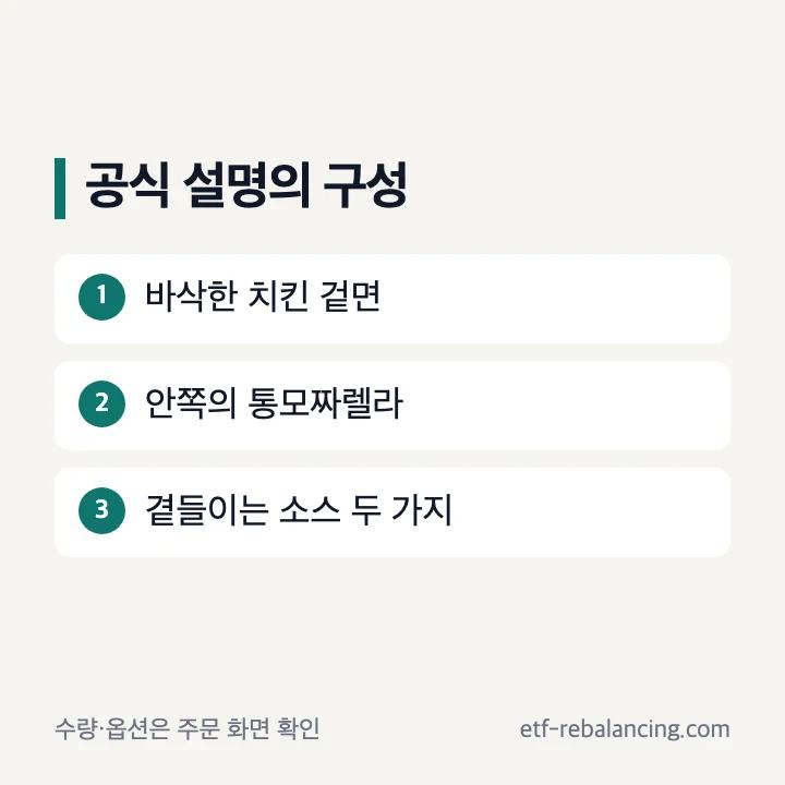 콰삭모짜킹 공식 설명의 구성 요소