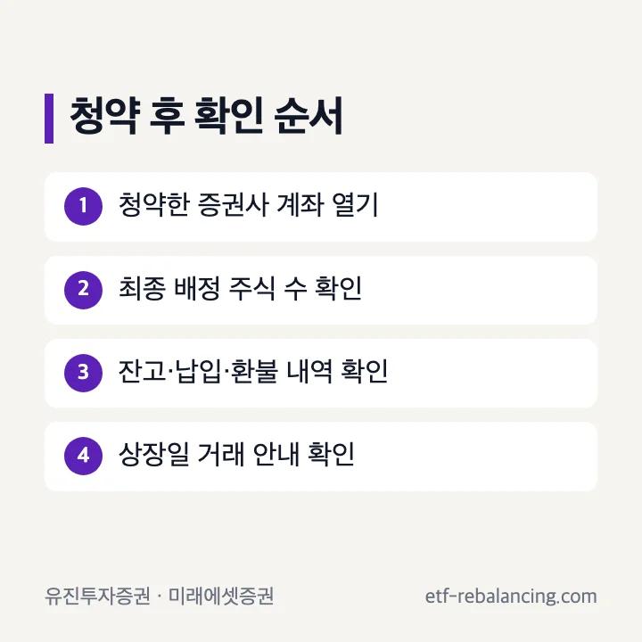 청약 증권사 계좌에서 배정 주식 수와 잔고 확인 순서