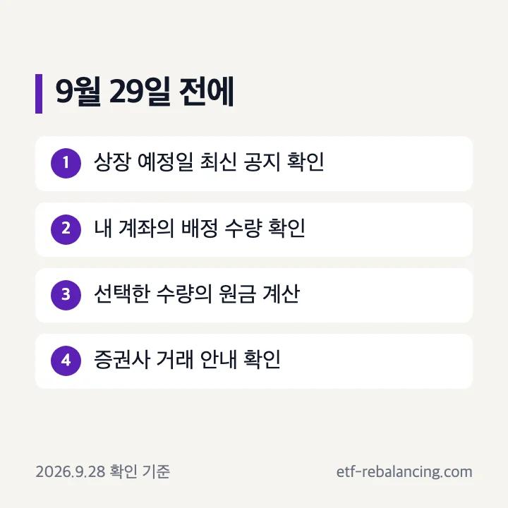 상장일 전 공고 일정 배정 주식 수 계좌 안내 확인