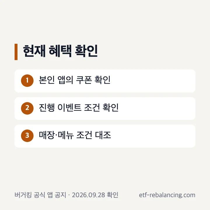 버거킹 현재 혜택을 확인하는 두 공식 경로