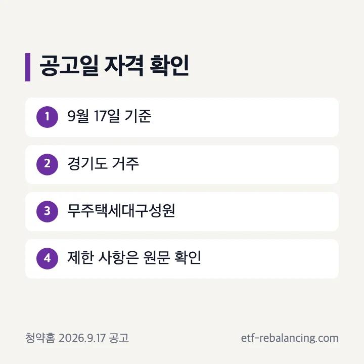 철산자이 무순위 공고일 거주 무주택 조건