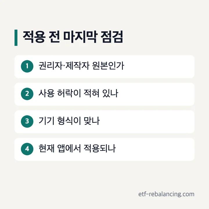 치이카와 카톡테마 원본 기기 호환성 점검표