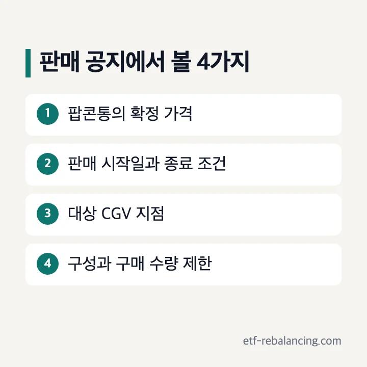 팝콘통 가격 판매일 지점 미확인 항목