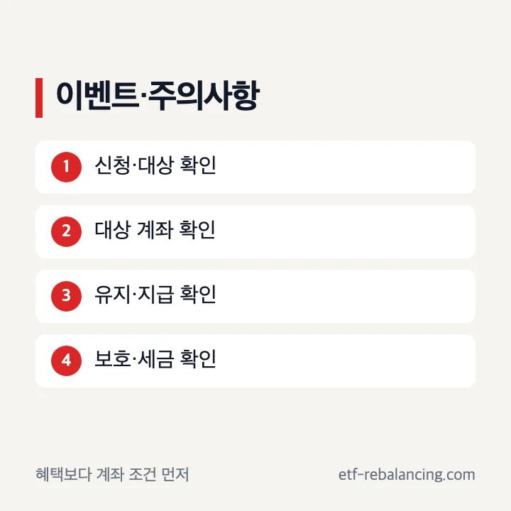 CMA 개설 이벤트와 가입 전 주의사항
