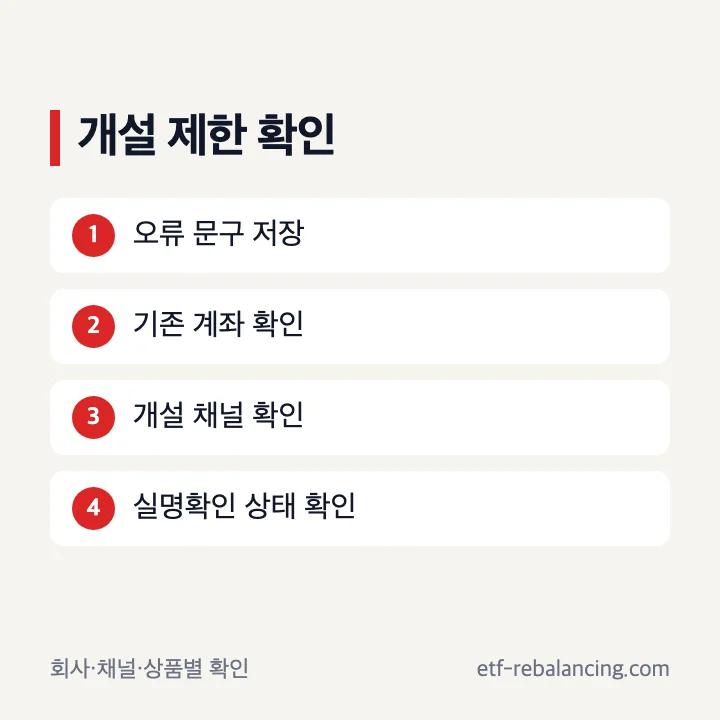 CMA 계좌 개설 수와 제한 확인 항목