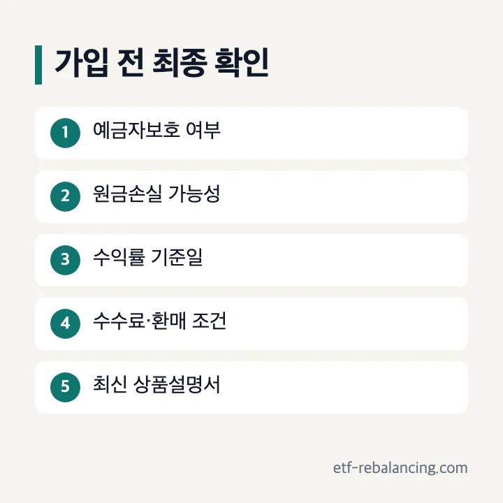 CMA 예금자보호 원금손실 상품설명서 최종 확인
