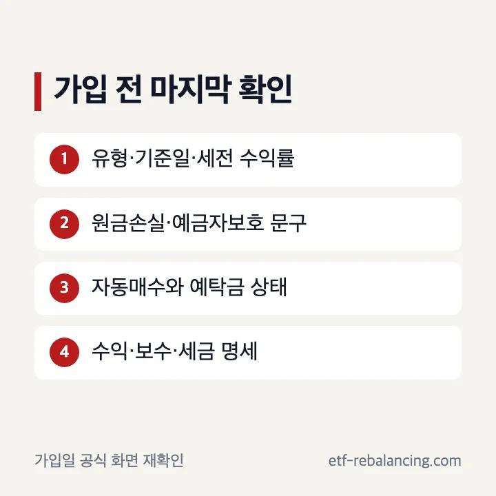 CMA 가입 전 보호와 세금 최종 확인 순서