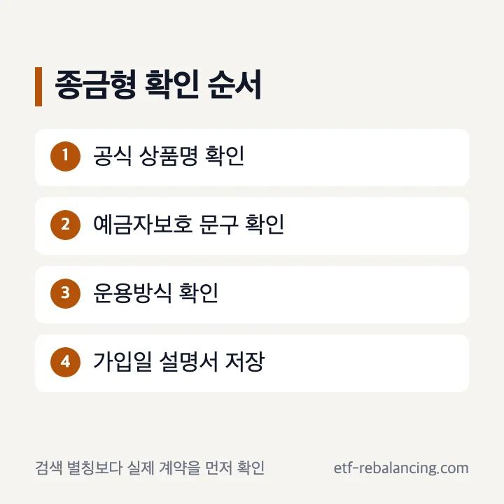 CMA 종금형 실제 상품명과 보호 문구 확인