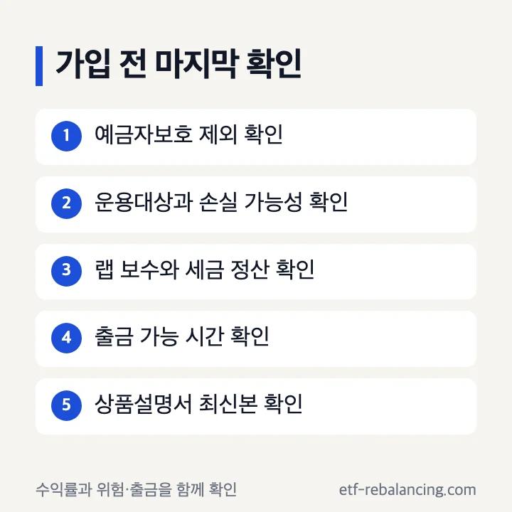 CMA MMW 예금자보호 세금 출금 확인