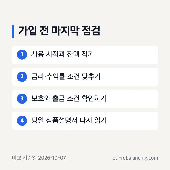 CMA 파킹통장 가입 전 최종 확인 순서