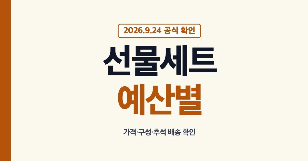코스트코 선물세트 예산별 가격과 배송 확인 안내