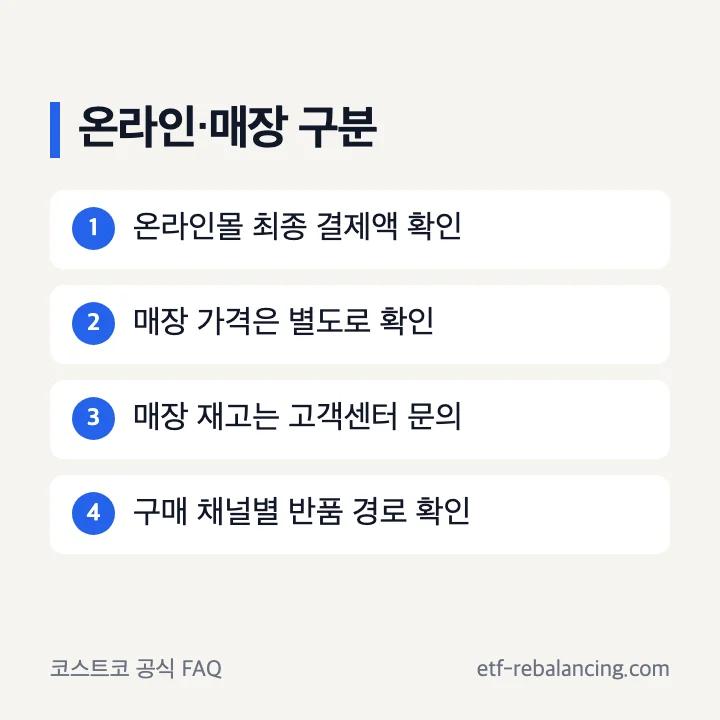 온라인 가격과 매장 가격 재고를 따로 확인하는 순서