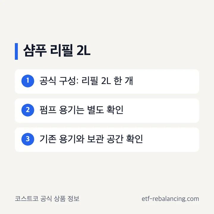 헤드앤숄더 클린앤밸런스 샴푸 리필 2L 구성과 펌프용기 확인