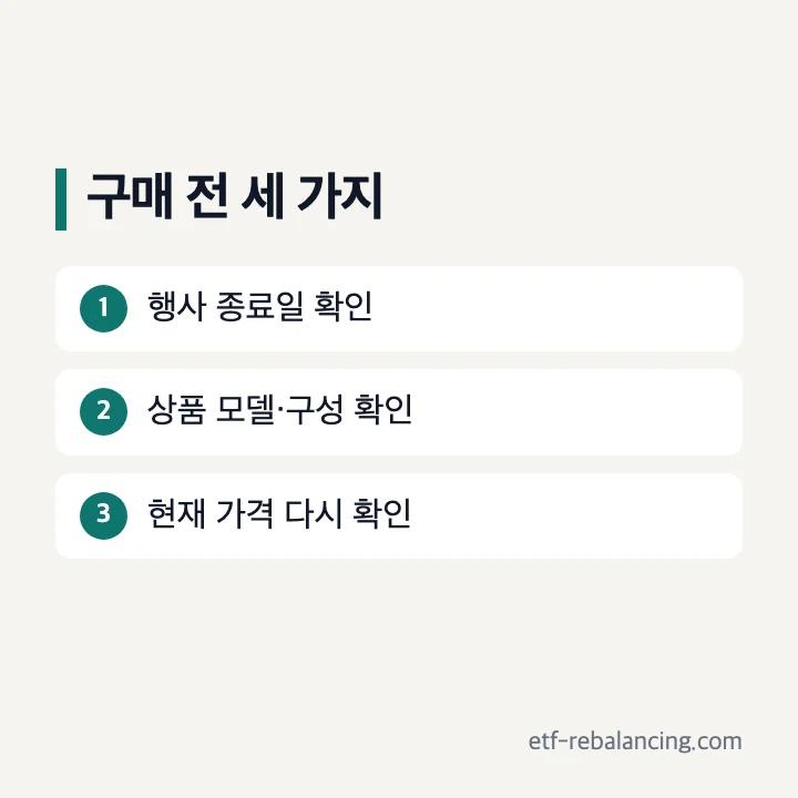 코스트코 행사 확인 전에 점검할 날짜와 구성과 금액