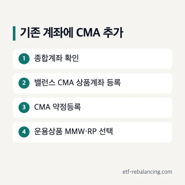 기존 대신증권 계좌에 CMA 추가하는 순서