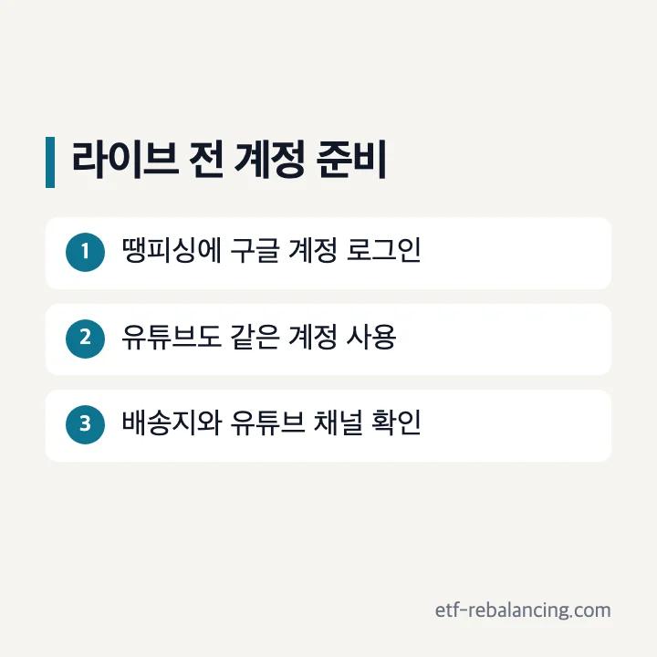 땡피싱 라이브 주문 전 계정 확인 순서