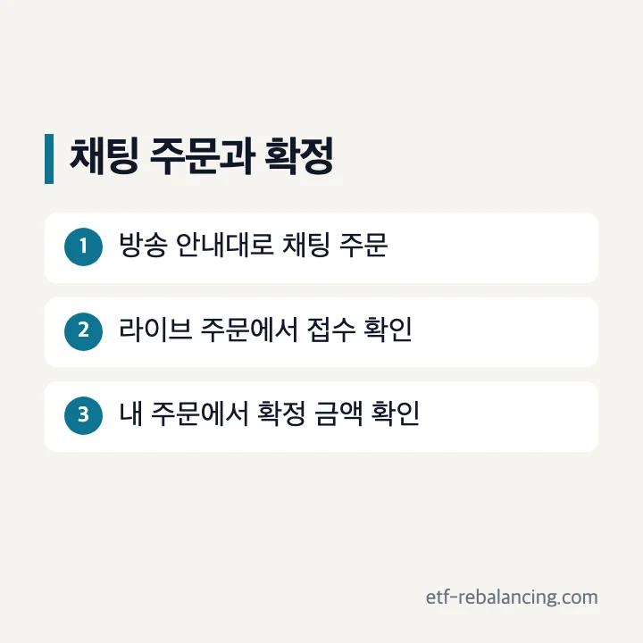 땡피싱 채팅 주문에서 확정 주문까지 순서