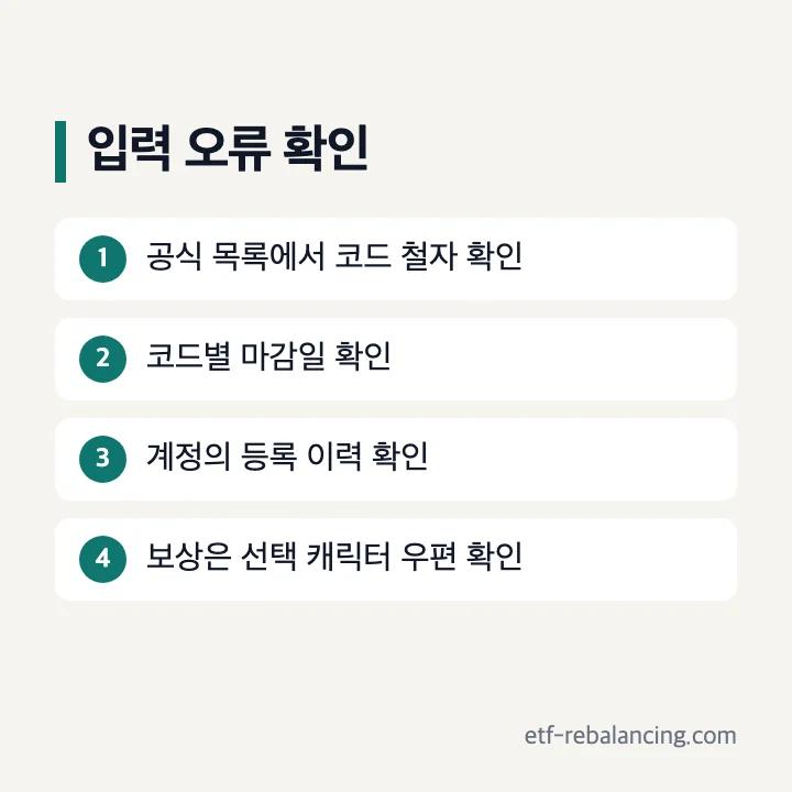코드별 만료일과 사용 이력을 확인하는 순서