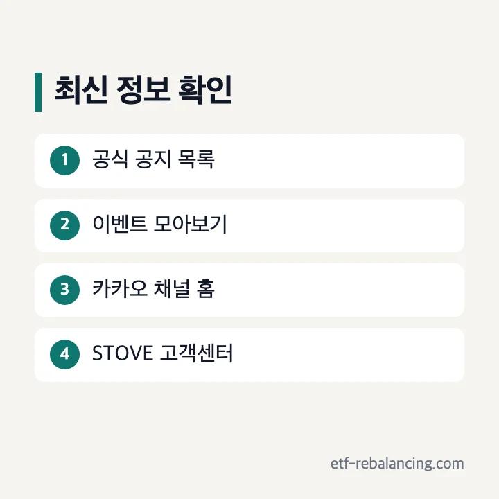 이클립스 새 쿠폰을 확인할 공식 채널