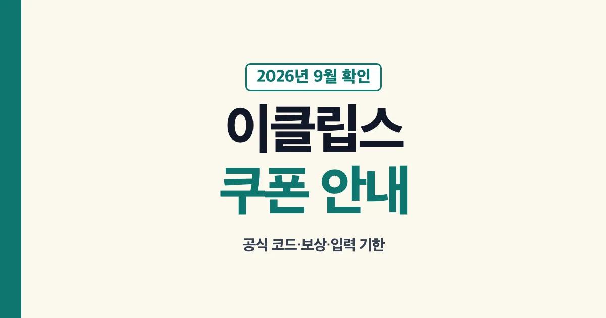 이클립스 더 어웨이크닝 공식 쿠폰 코드와 입력 기한 안내