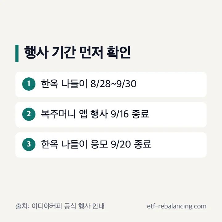 2026 이디야 산리오 한옥 나들이 8월 28일부터 9월 30일까지
