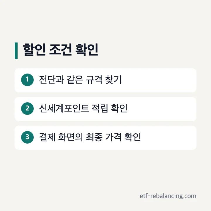 전단의 할인 가격과 신세계포인트 적립 조건을 함께 확인하는 순서