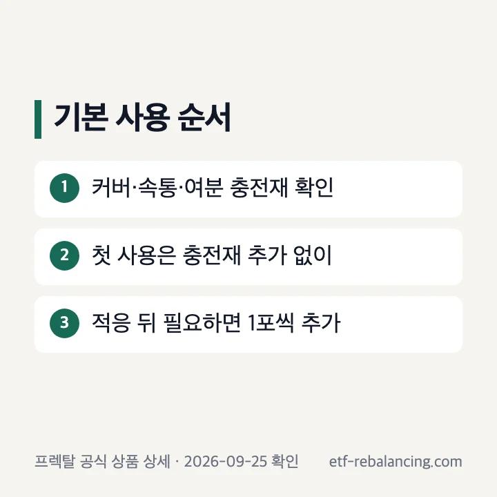 프렉탈 베개 구성품과 첫 사용 순서