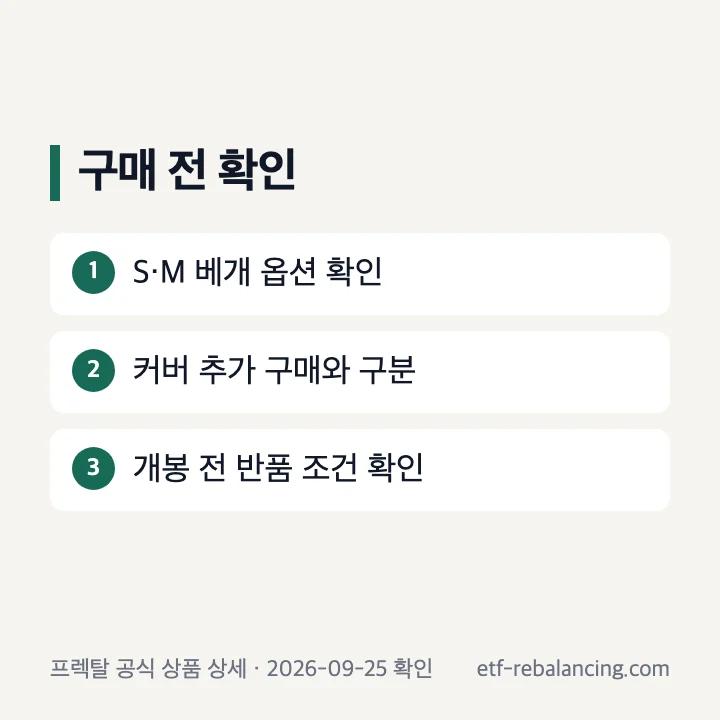 프렉탈 베개 옵션 선택과 반품 신청 확인 사항