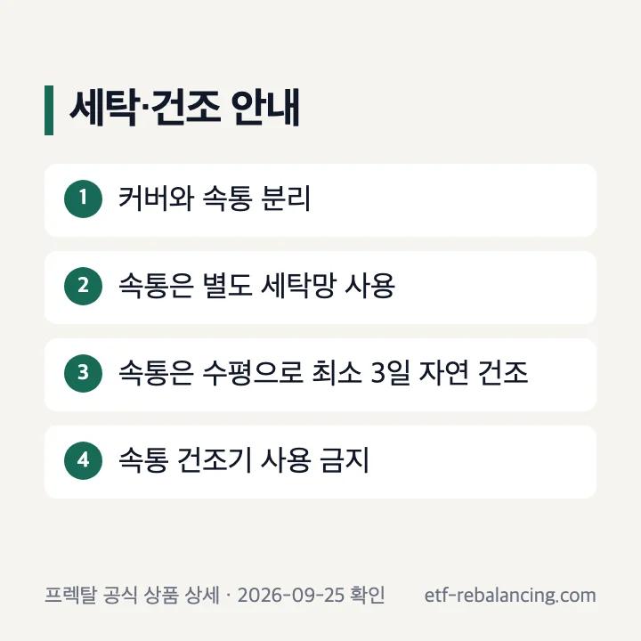 프렉탈 베개 커버 속통 세탁 단계와 건조기 금지