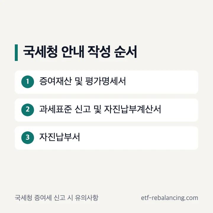 증여세 신고 서류 양식 작성 순서