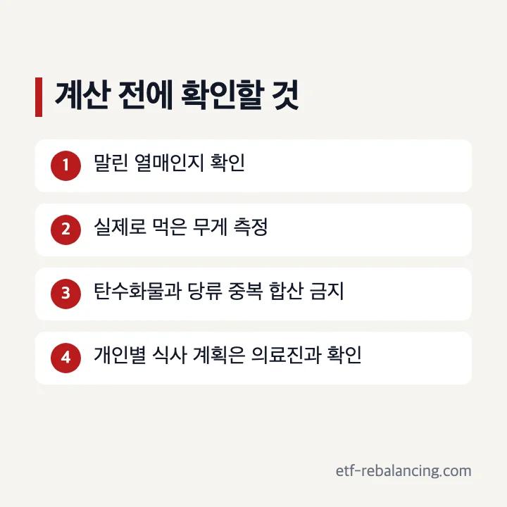 구기자 섭취 전 형태 무게 탄수화물 확인 순서