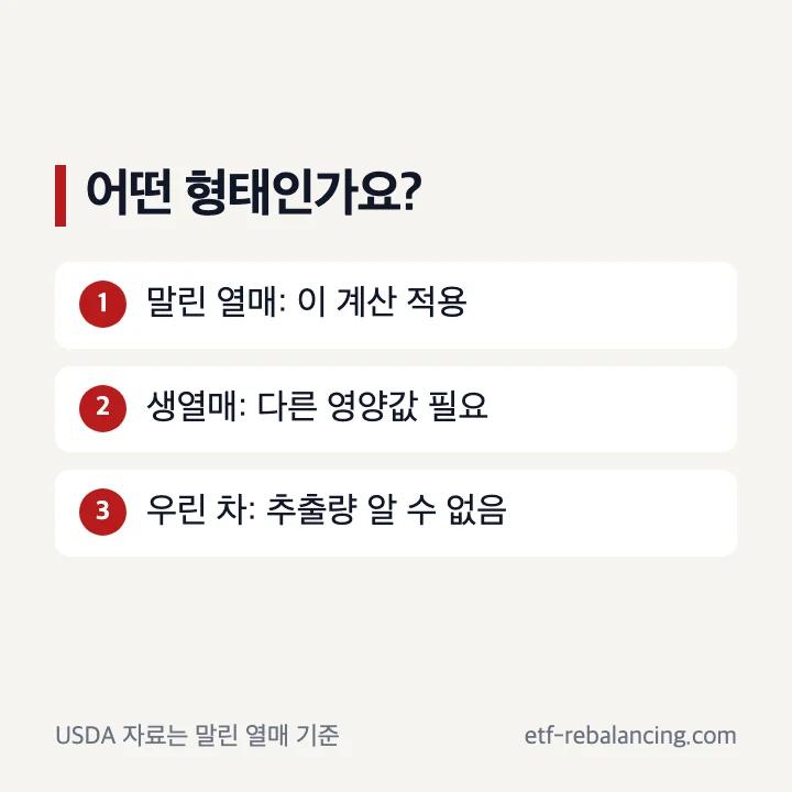 건구기자 생열매 우린 차는 서로 다른 형태