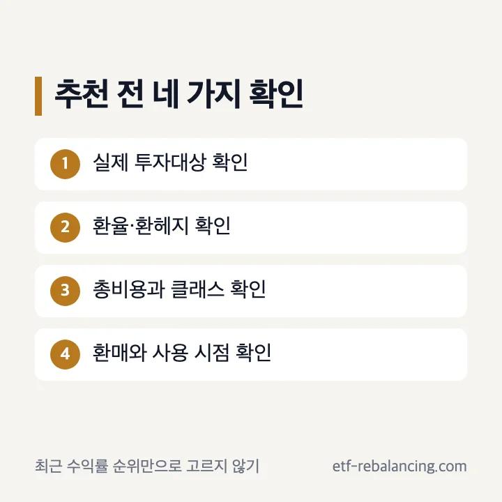 금 펀드 추천 전 투자대상 비용 환율 위험 점검