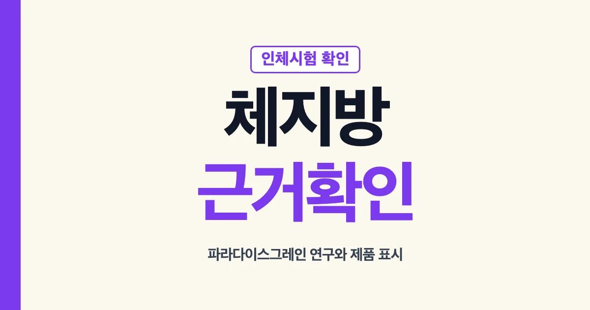파라다이스그레인 인체시험과 제품 표시 확인 안내