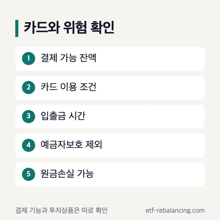 하나증권 CMA 체크카드와 예금자보호 확인