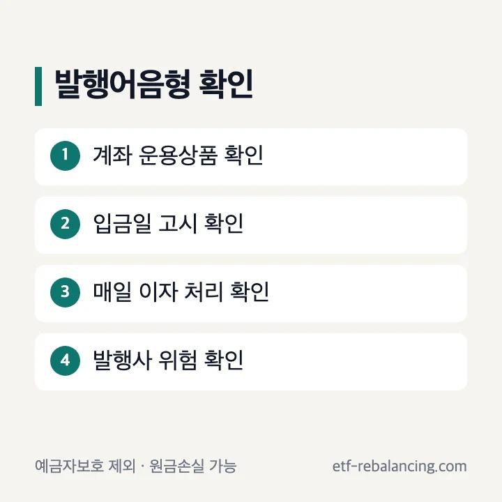 하나증권 CMA 발행어음형 자동매입과 위험