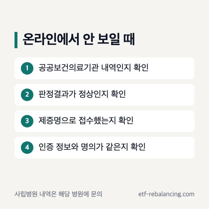 보건증 인터넷 발급이 안 될 때 확인할 네 가지