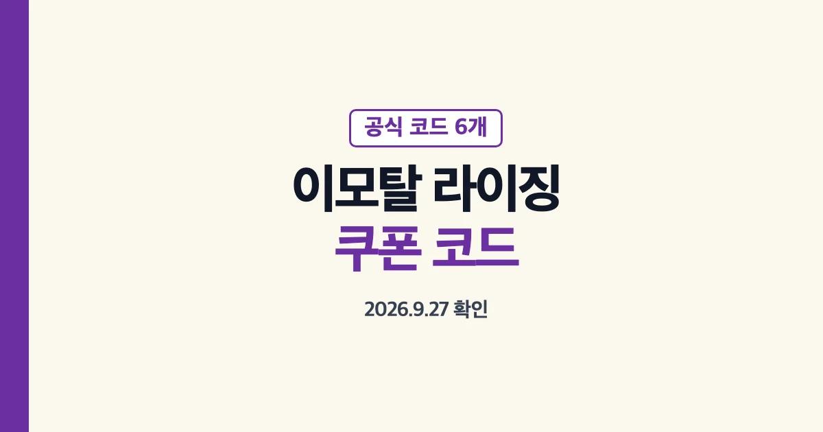이모탈 라이징 불멸의 각성 공식 교환 코드 6개