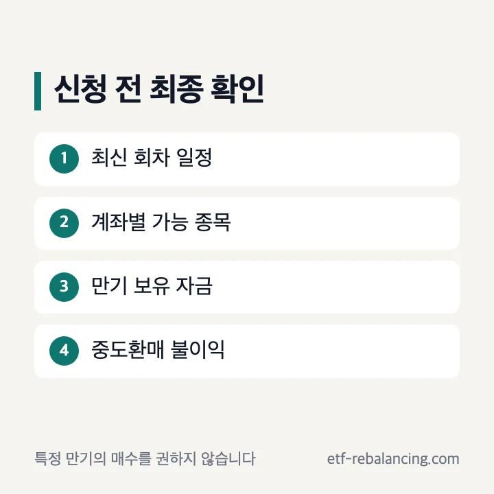 개인투자용 국채 청약 전 공식 공지 최종 확인 항목