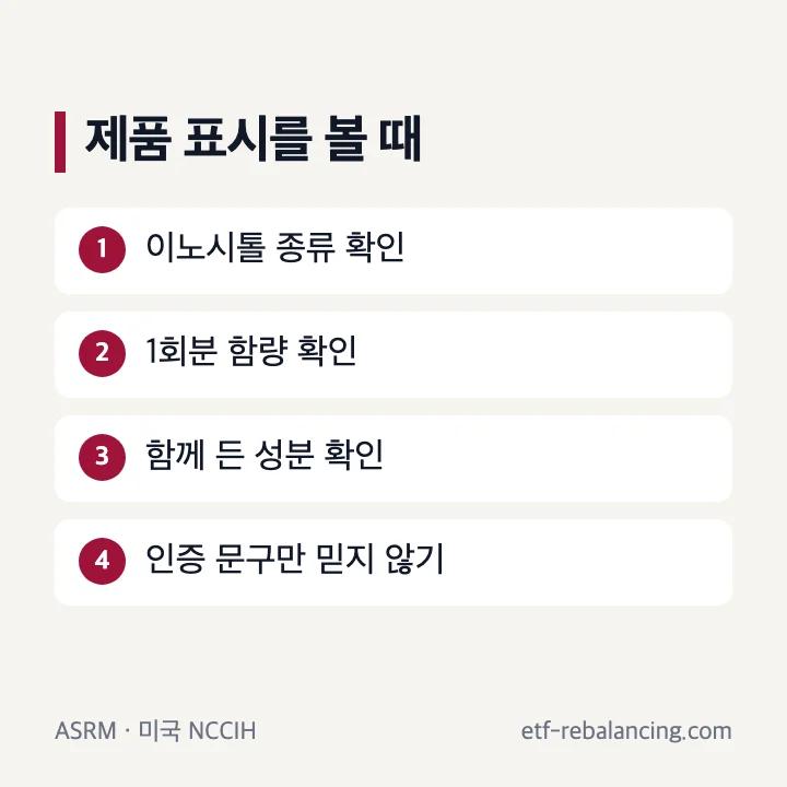 보충제 성분과 용량 표시를 의료진에게 보여 주는 확인 순서