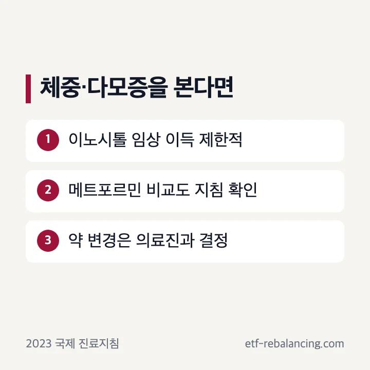 체중과 다모증에 관한 이노시톨의 임상 이득은 제한적