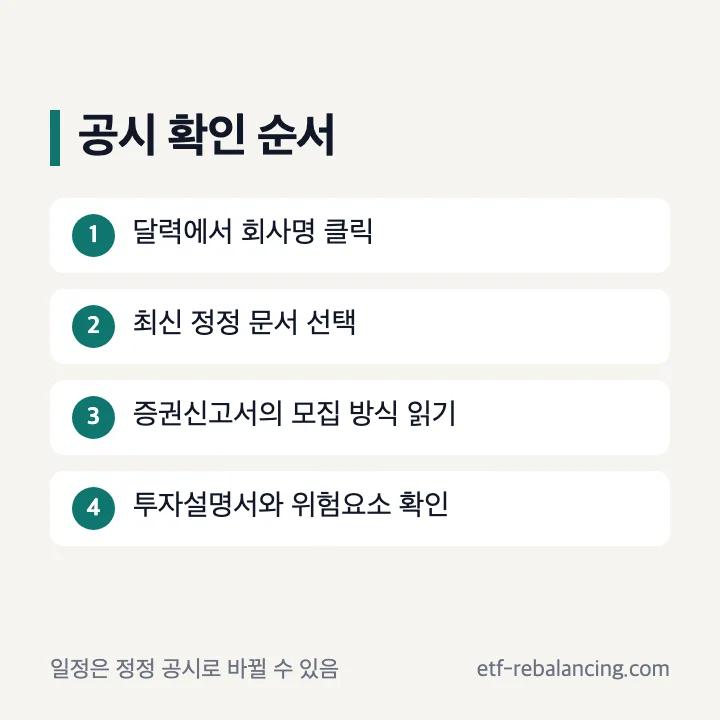 증권신고서와 투자설명서 확인 순서