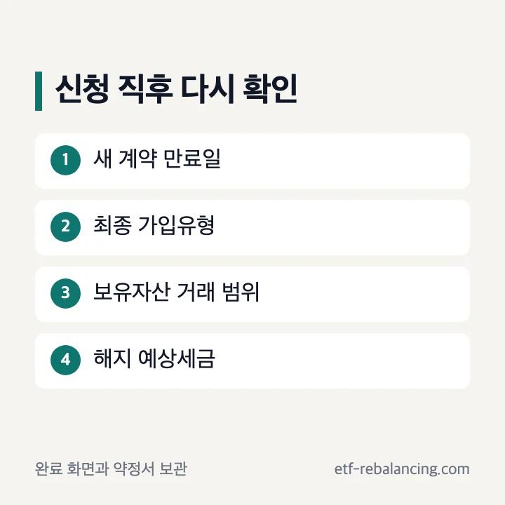 ISA 만기연장 완료 후 새 만기일 유형 자산 세금 확인