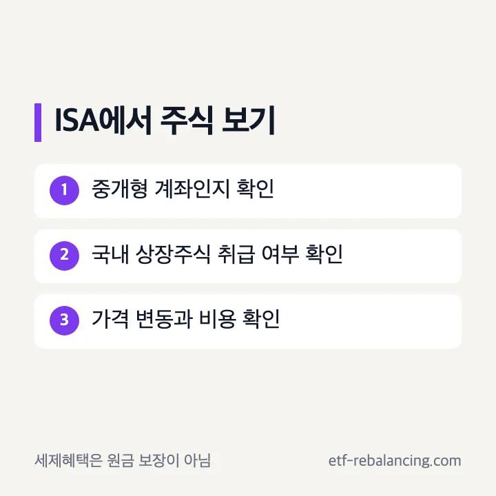 ISA 계좌와 주식 투자자산 차이
