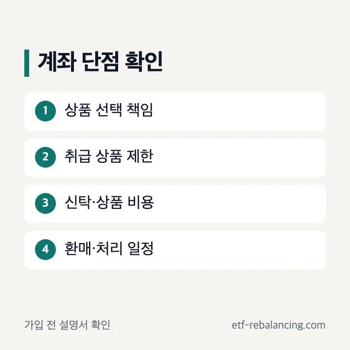 신탁형 ISA 계좌 단점 네 가지