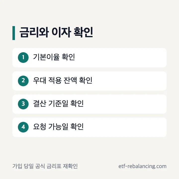 KB 파킹통장 금리와 이자 확인 순서